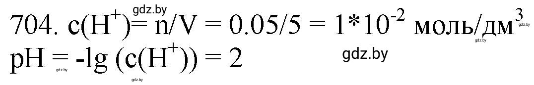 Решение номер 704 (страница 118) гдз по химии 11 класс Хвалюк, Резяпкин, сборник задач