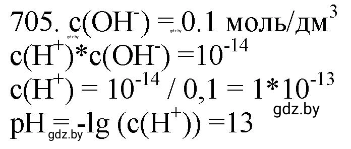 Решение номер 705 (страница 118) гдз по химии 11 класс Хвалюк, Резяпкин, сборник задач