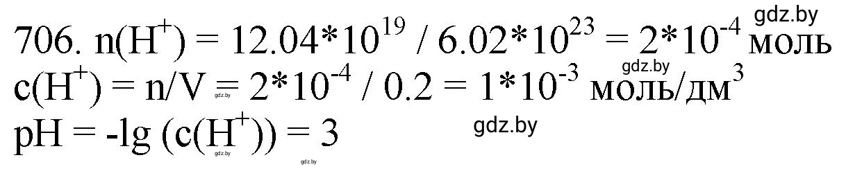 Решение номер 706 (страница 118) гдз по химии 11 класс Хвалюк, Резяпкин, сборник задач
