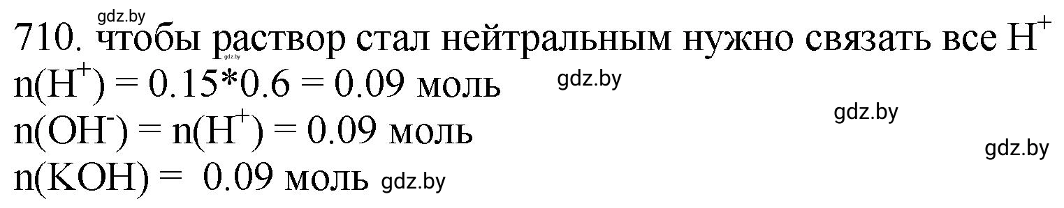 Решение номер 710 (страница 118) гдз по химии 11 класс Хвалюк, Резяпкин, сборник задач