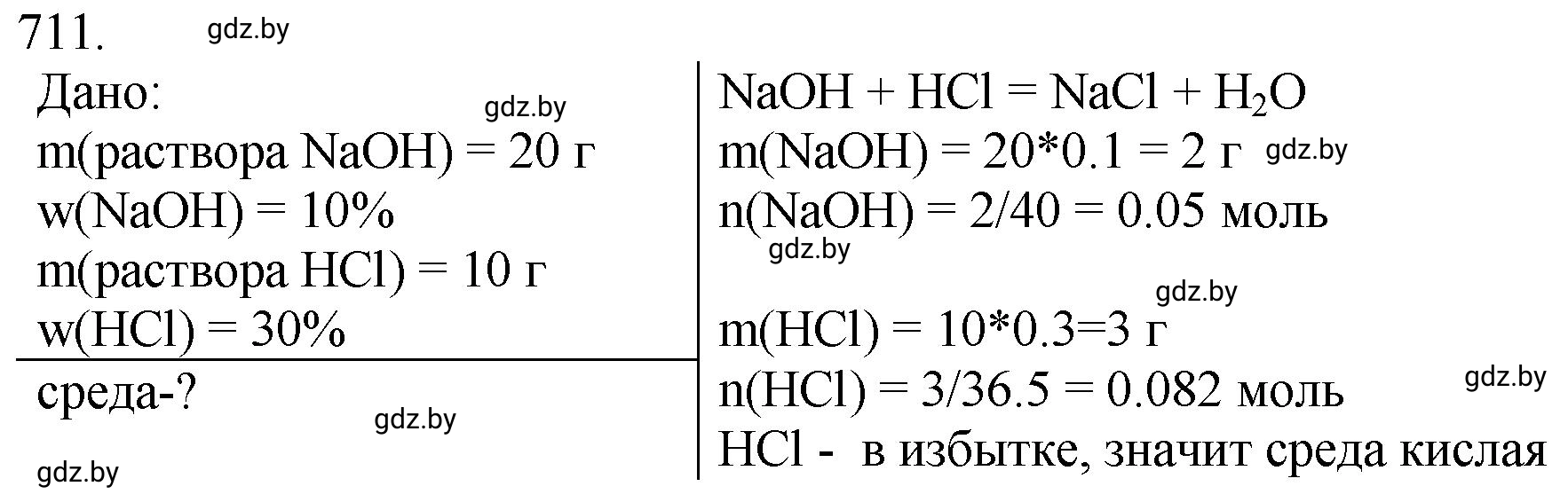 Решение номер 711 (страница 118) гдз по химии 11 класс Хвалюк, Резяпкин, сборник задач