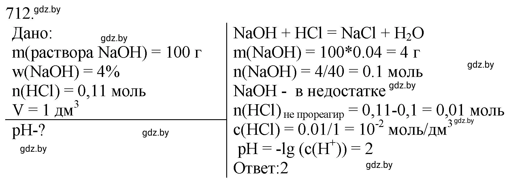 Решение номер 712 (страница 118) гдз по химии 11 класс Хвалюк, Резяпкин, сборник задач