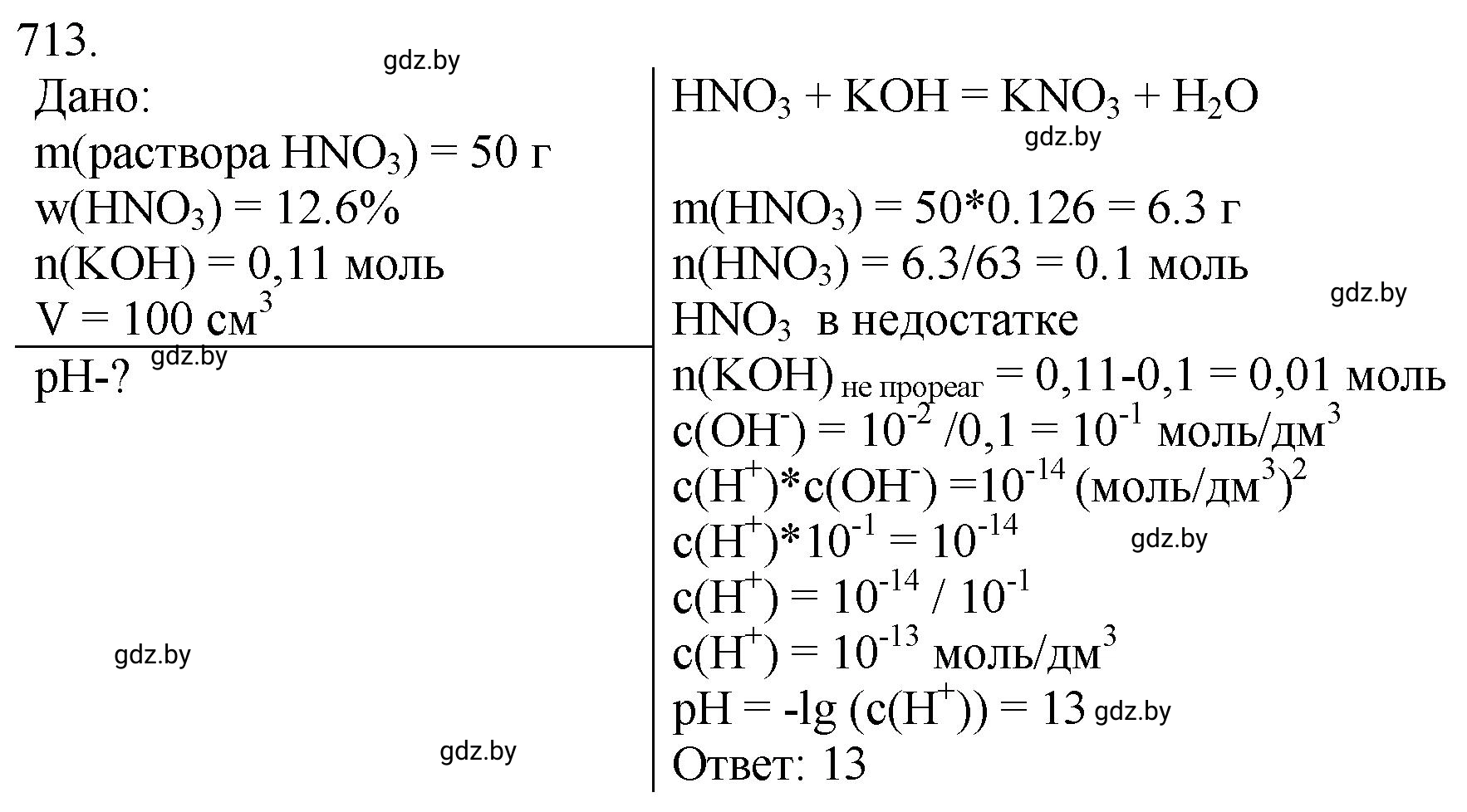 Решение номер 713 (страница 119) гдз по химии 11 класс Хвалюк, Резяпкин, сборник задач