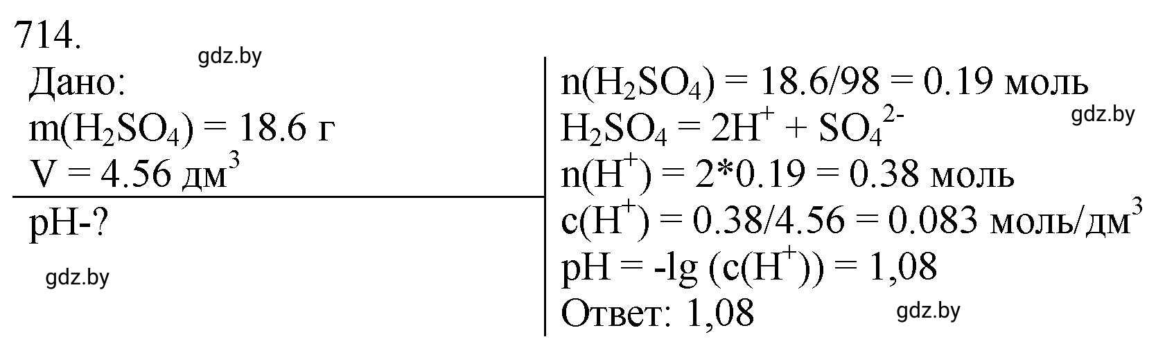 Решение номер 714 (страница 119) гдз по химии 11 класс Хвалюк, Резяпкин, сборник задач