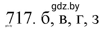 Решение номер 717 (страница 119) гдз по химии 11 класс Хвалюк, Резяпкин, сборник задач