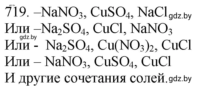 Решение номер 719 (страница 120) гдз по химии 11 класс Хвалюк, Резяпкин, сборник задач