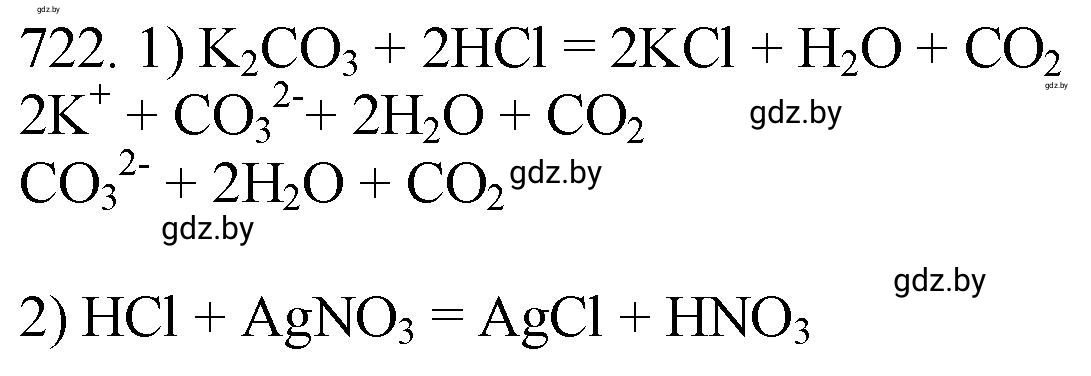 Решение номер 722 (страница 120) гдз по химии 11 класс Хвалюк, Резяпкин, сборник задач