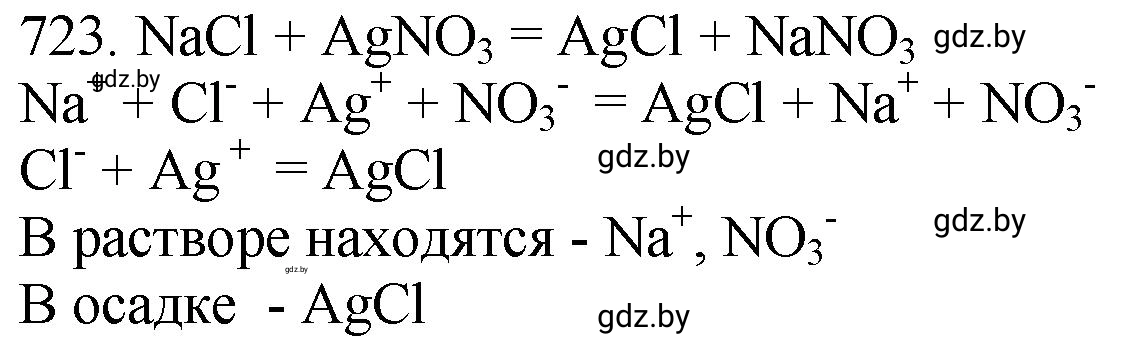 Решение номер 723 (страница 120) гдз по химии 11 класс Хвалюк, Резяпкин, сборник задач