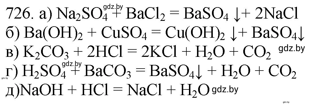 Решение номер 726 (страница 121) гдз по химии 11 класс Хвалюк, Резяпкин, сборник задач
