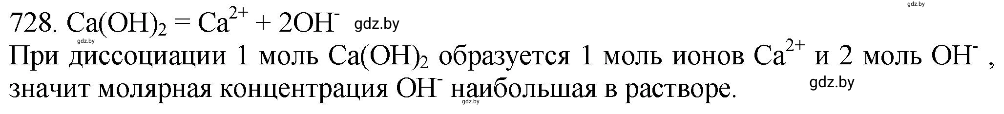 Решение номер 728 (страница 121) гдз по химии 11 класс Хвалюк, Резяпкин, сборник задач