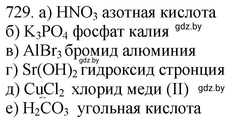 Решение номер 729 (страница 121) гдз по химии 11 класс Хвалюк, Резяпкин, сборник задач