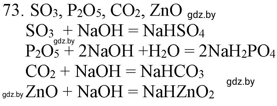 Решение номер 73 (страница 18) гдз по химии 11 класс Хвалюк, Резяпкин, сборник задач
