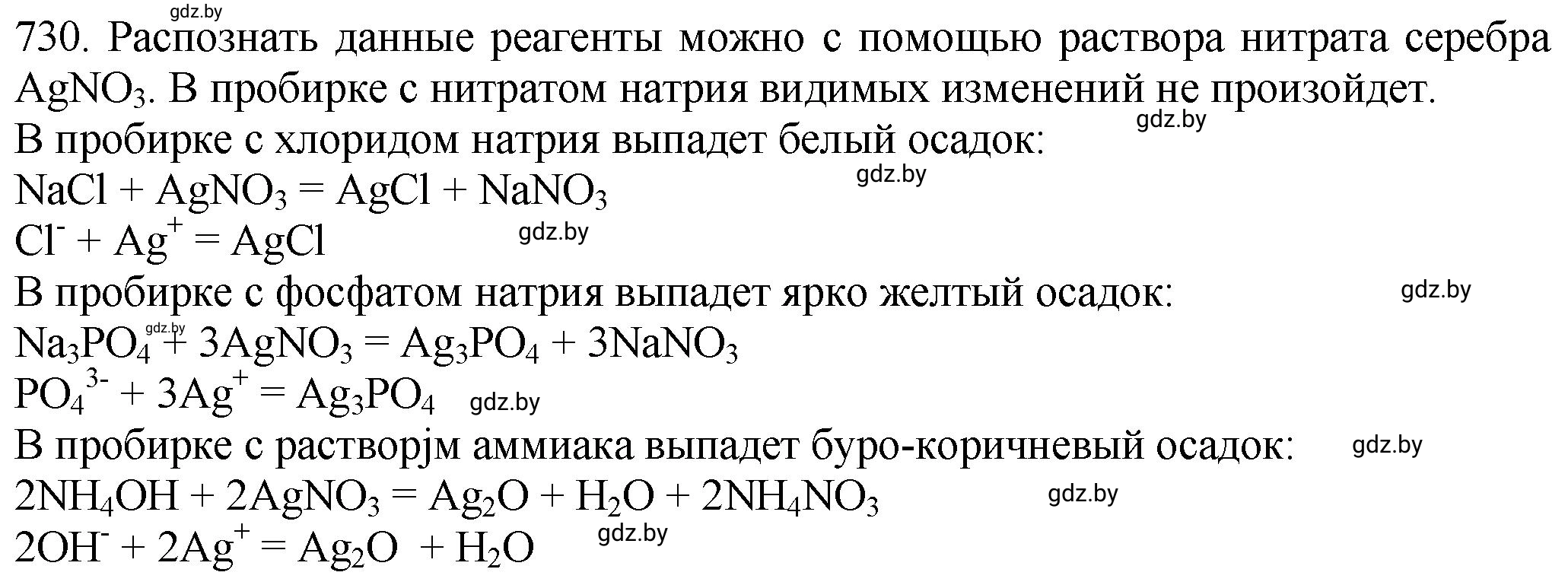 Решение номер 730 (страница 121) гдз по химии 11 класс Хвалюк, Резяпкин, сборник задач