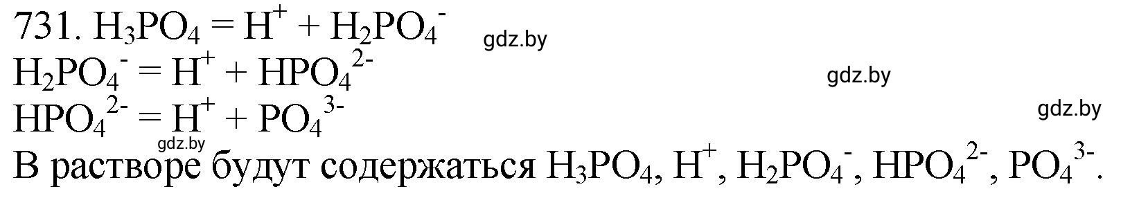 Решение номер 731 (страница 121) гдз по химии 11 класс Хвалюк, Резяпкин, сборник задач