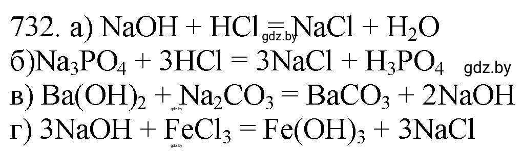 Решение номер 732 (страница 121) гдз по химии 11 класс Хвалюк, Резяпкин, сборник задач