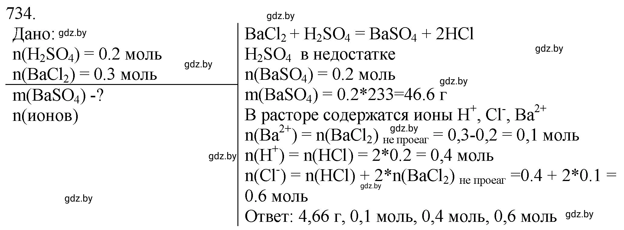 Решение номер 734 (страница 122) гдз по химии 11 класс Хвалюк, Резяпкин, сборник задач