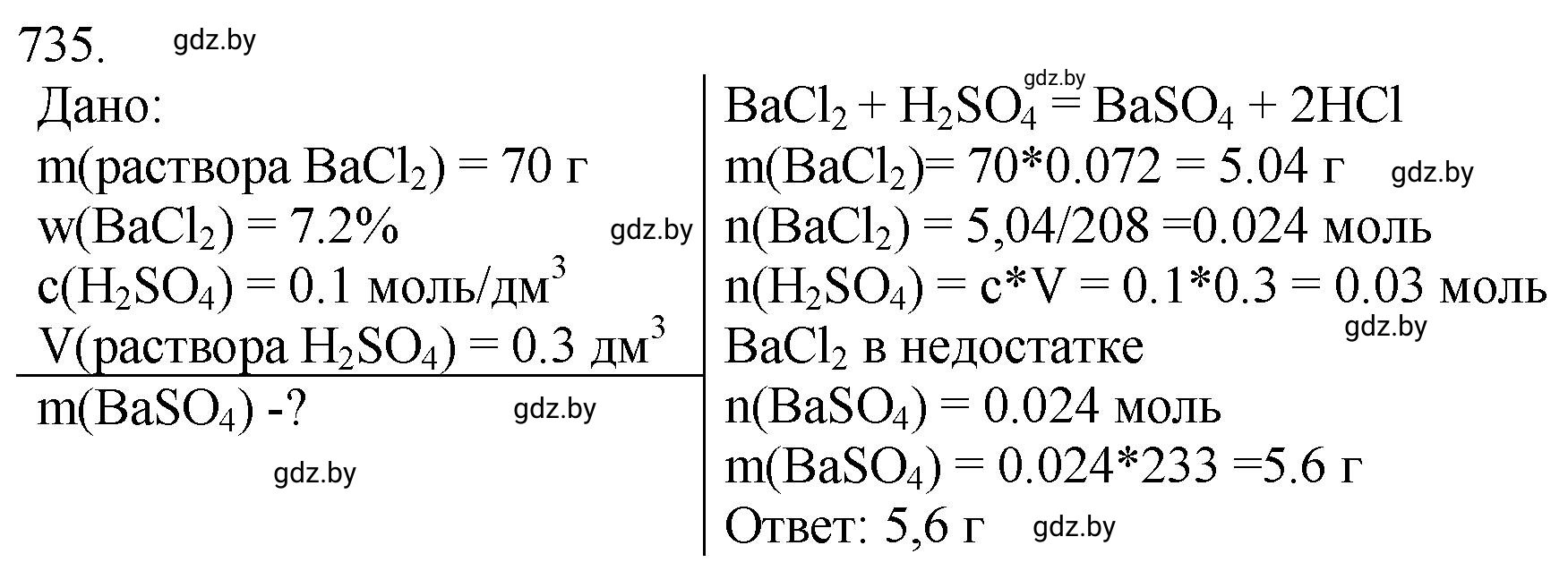 Решение номер 735 (страница 122) гдз по химии 11 класс Хвалюк, Резяпкин, сборник задач