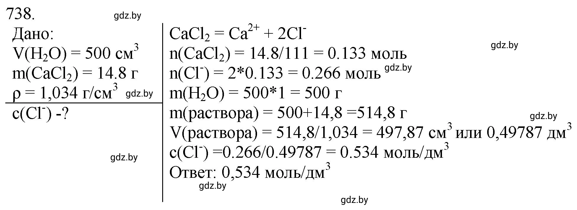 Решение номер 738 (страница 122) гдз по химии 11 класс Хвалюк, Резяпкин, сборник задач