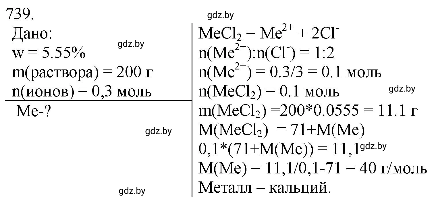 Решение номер 739 (страница 122) гдз по химии 11 класс Хвалюк, Резяпкин, сборник задач