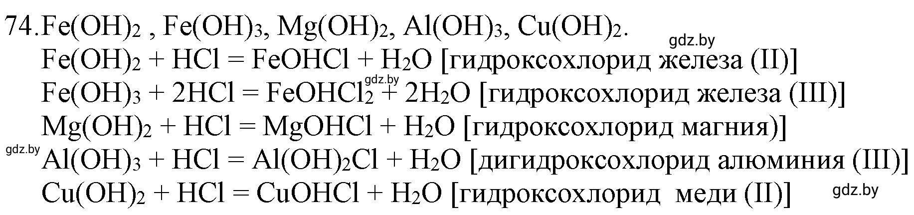 Решение номер 74 (страница 18) гдз по химии 11 класс Хвалюк, Резяпкин, сборник задач