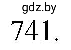 Решение номер 741 (страница 123) гдз по химии 11 класс Хвалюк, Резяпкин, сборник задач