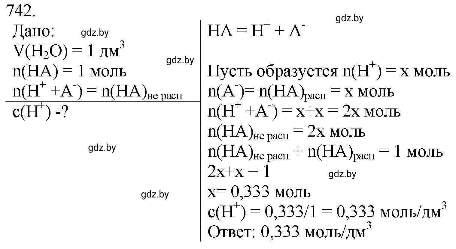 Решение номер 742 (страница 123) гдз по химии 11 класс Хвалюк, Резяпкин, сборник задач