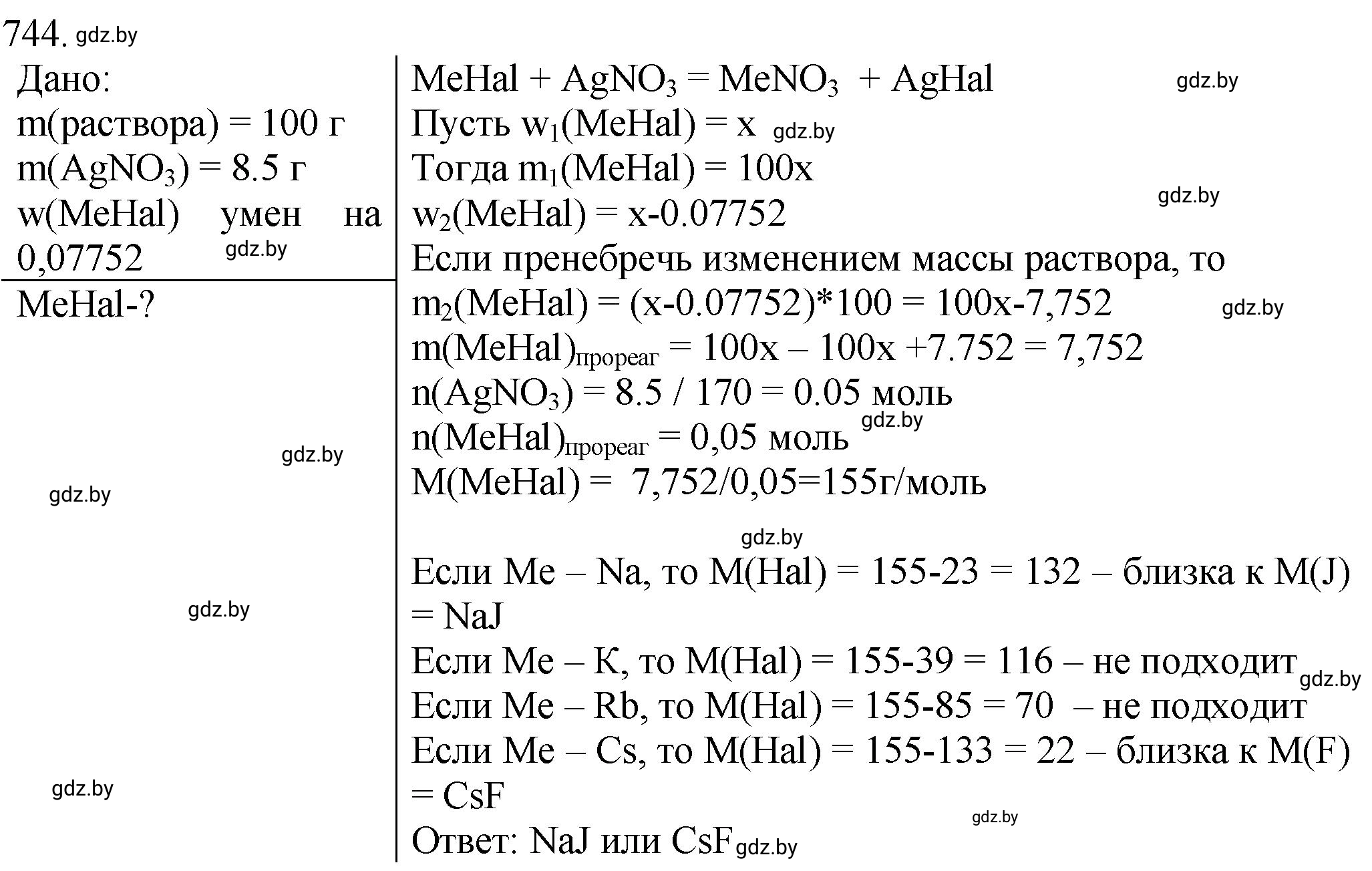 Решение номер 744 (страница 123) гдз по химии 11 класс Хвалюк, Резяпкин, сборник задач