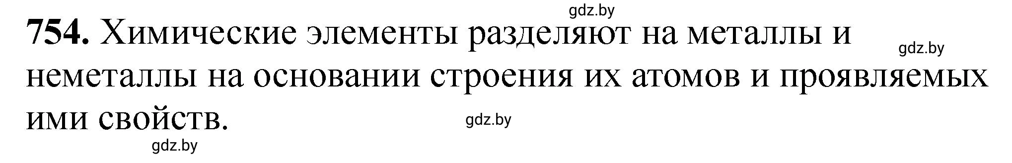 Решение номер 754 (страница 126) гдз по химии 11 класс Хвалюк, Резяпкин, сборник задач