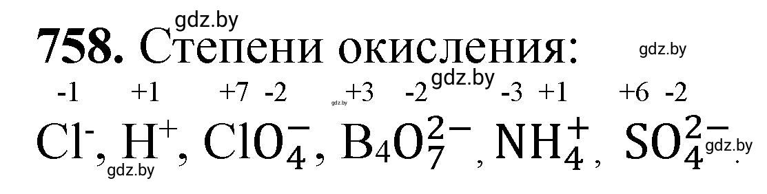 Решение номер 758 (страница 126) гдз по химии 11 класс Хвалюк, Резяпкин, сборник задач