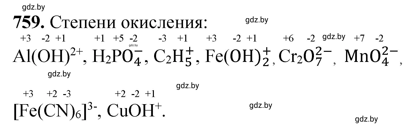 Решение номер 759 (страница 126) гдз по химии 11 класс Хвалюк, Резяпкин, сборник задач
