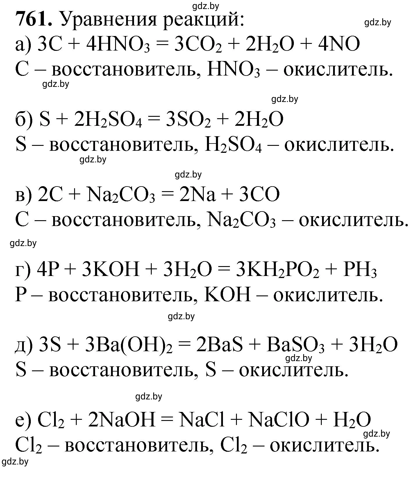 Решение номер 761 (страница 127) гдз по химии 11 класс Хвалюк, Резяпкин, сборник задач