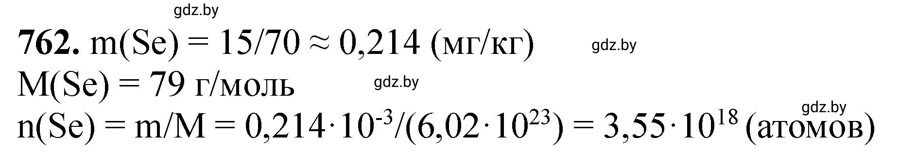Решение номер 762 (страница 127) гдз по химии 11 класс Хвалюк, Резяпкин, сборник задач