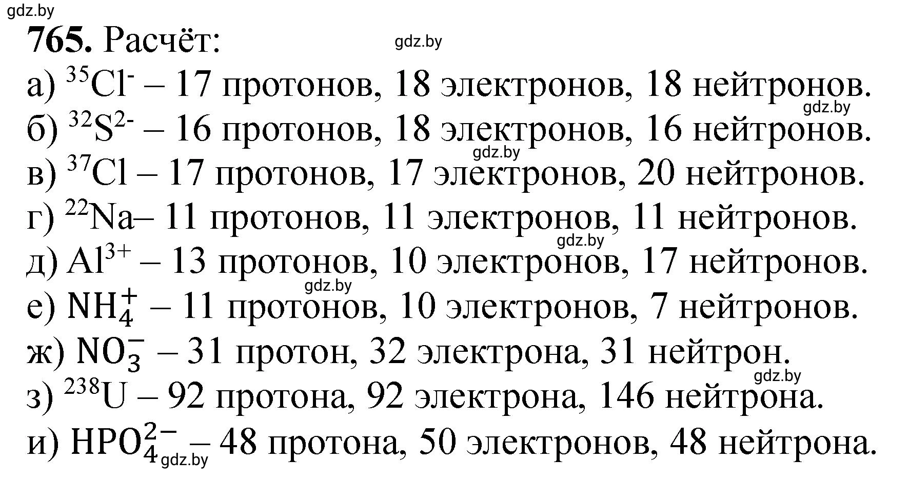Решение номер 765 (страница 127) гдз по химии 11 класс Хвалюк, Резяпкин, сборник задач
