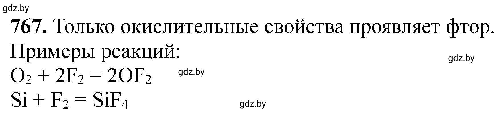 Решение номер 767 (страница 128) гдз по химии 11 класс Хвалюк, Резяпкин, сборник задач