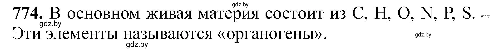 Решение номер 774 (страница 128) гдз по химии 11 класс Хвалюк, Резяпкин, сборник задач