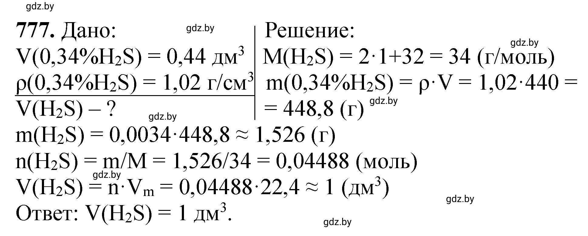 Решение номер 777 (страница 129) гдз по химии 11 класс Хвалюк, Резяпкин, сборник задач