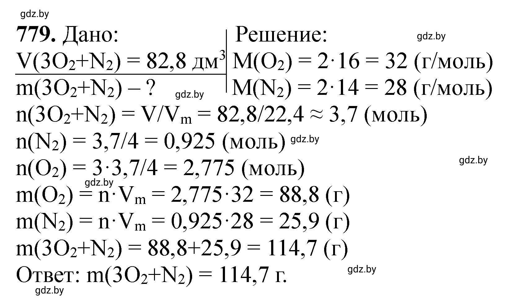 Решение номер 779 (страница 129) гдз по химии 11 класс Хвалюк, Резяпкин, сборник задач