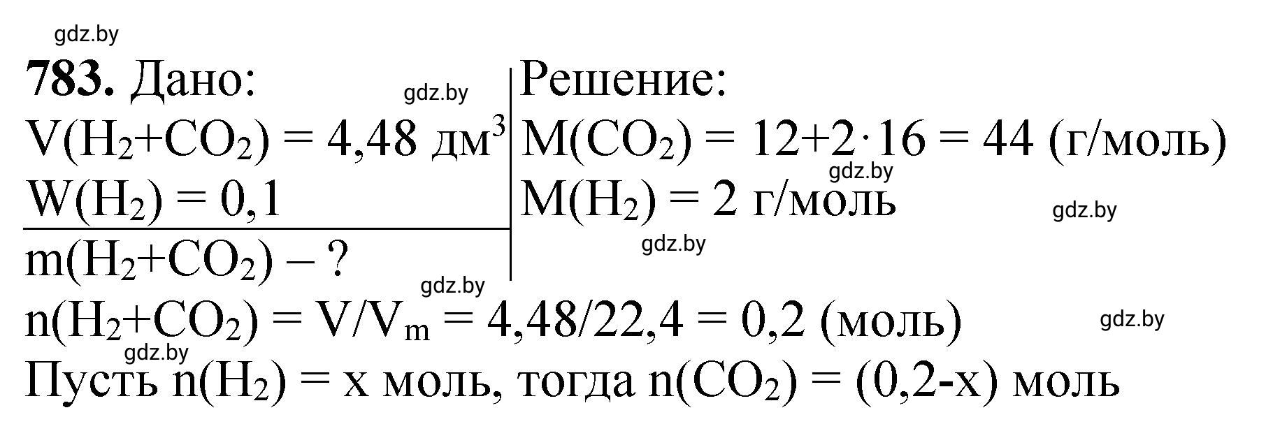 Решение номер 783 (страница 129) гдз по химии 11 класс Хвалюк, Резяпкин, сборник задач