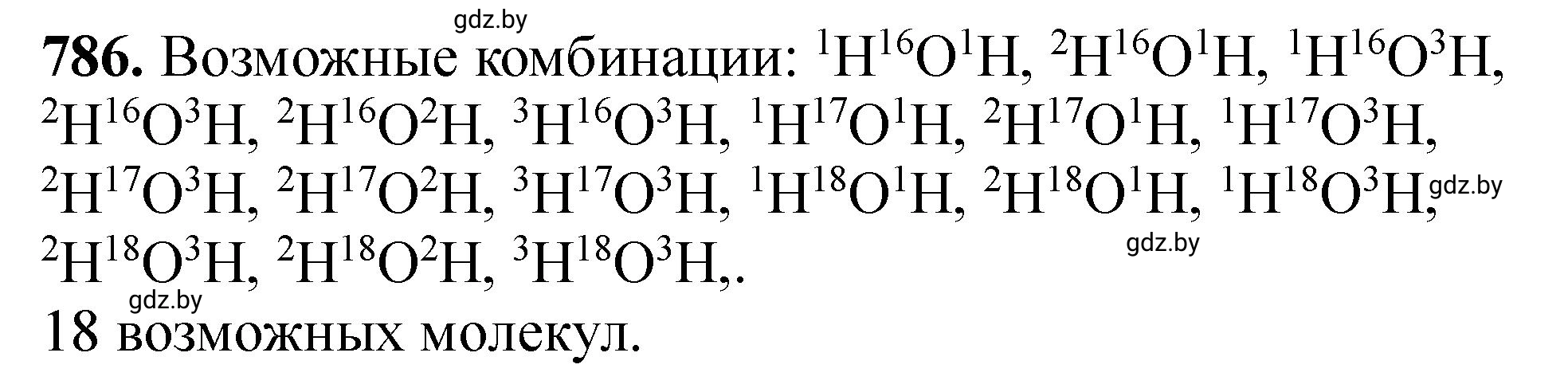 Решение номер 786 (страница 129) гдз по химии 11 класс Хвалюк, Резяпкин, сборник задач