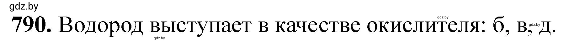 Решение номер 790 (страница 130) гдз по химии 11 класс Хвалюк, Резяпкин, сборник задач