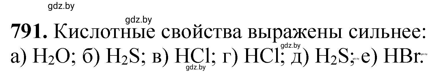 Решение номер 791 (страница 130) гдз по химии 11 класс Хвалюк, Резяпкин, сборник задач