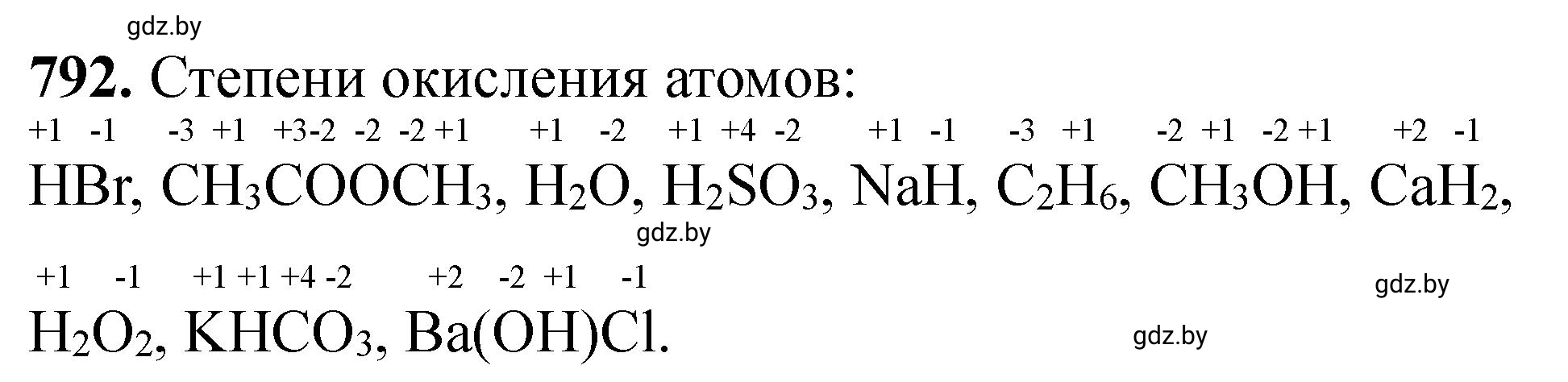 Решение номер 792 (страница 131) гдз по химии 11 класс Хвалюк, Резяпкин, сборник задач