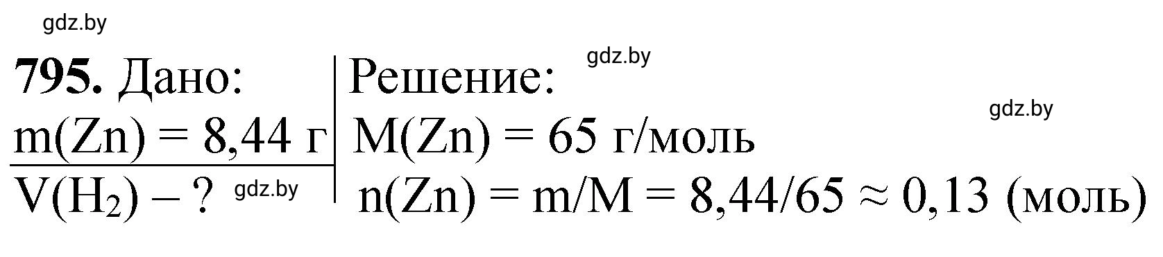 Решение номер 795 (страница 131) гдз по химии 11 класс Хвалюк, Резяпкин, сборник задач