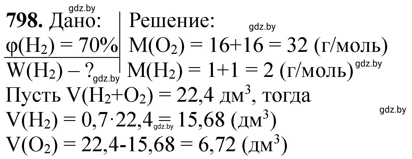 Решение номер 798 (страница 131) гдз по химии 11 класс Хвалюк, Резяпкин, сборник задач