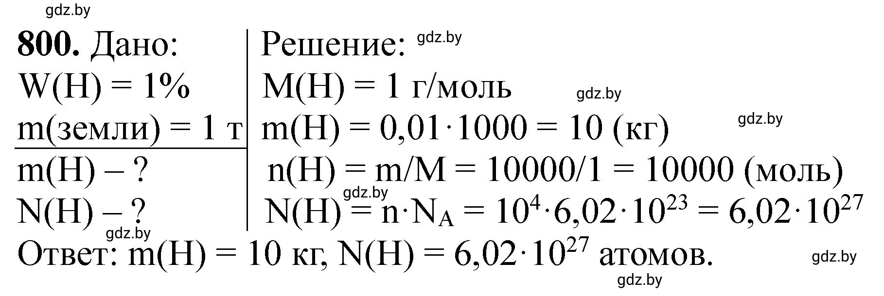 Решение номер 800 (страница 131) гдз по химии 11 класс Хвалюк, Резяпкин, сборник задач