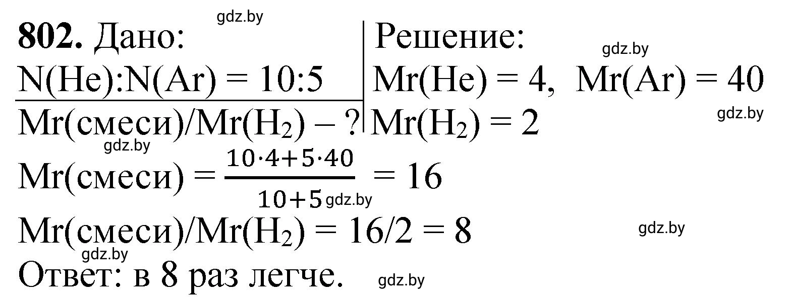Решение номер 802 (страница 131) гдз по химии 11 класс Хвалюк, Резяпкин, сборник задач