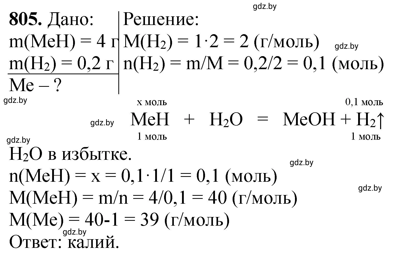 Решение номер 805 (страница 132) гдз по химии 11 класс Хвалюк, Резяпкин, сборник задач
