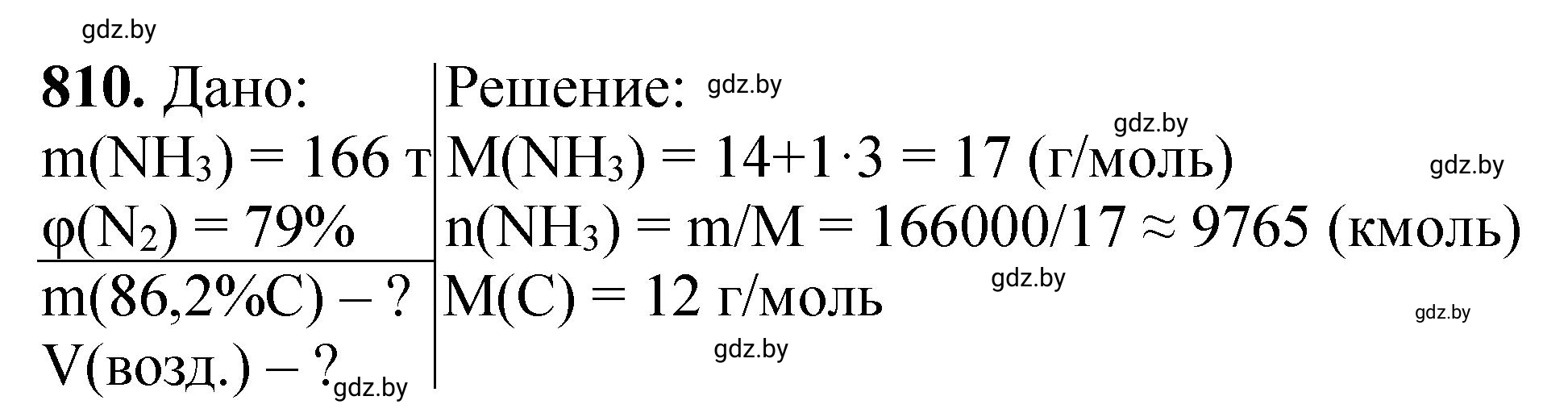 Решение номер 810 (страница 132) гдз по химии 11 класс Хвалюк, Резяпкин, сборник задач