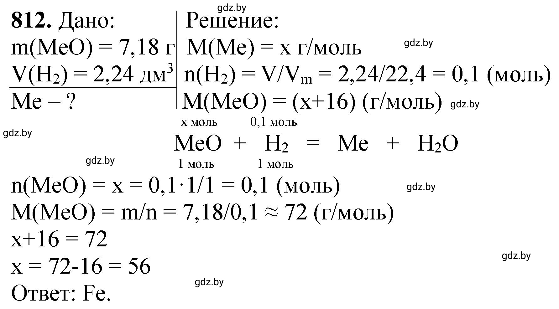 Решение номер 812 (страница 133) гдз по химии 11 класс Хвалюк, Резяпкин, сборник задач