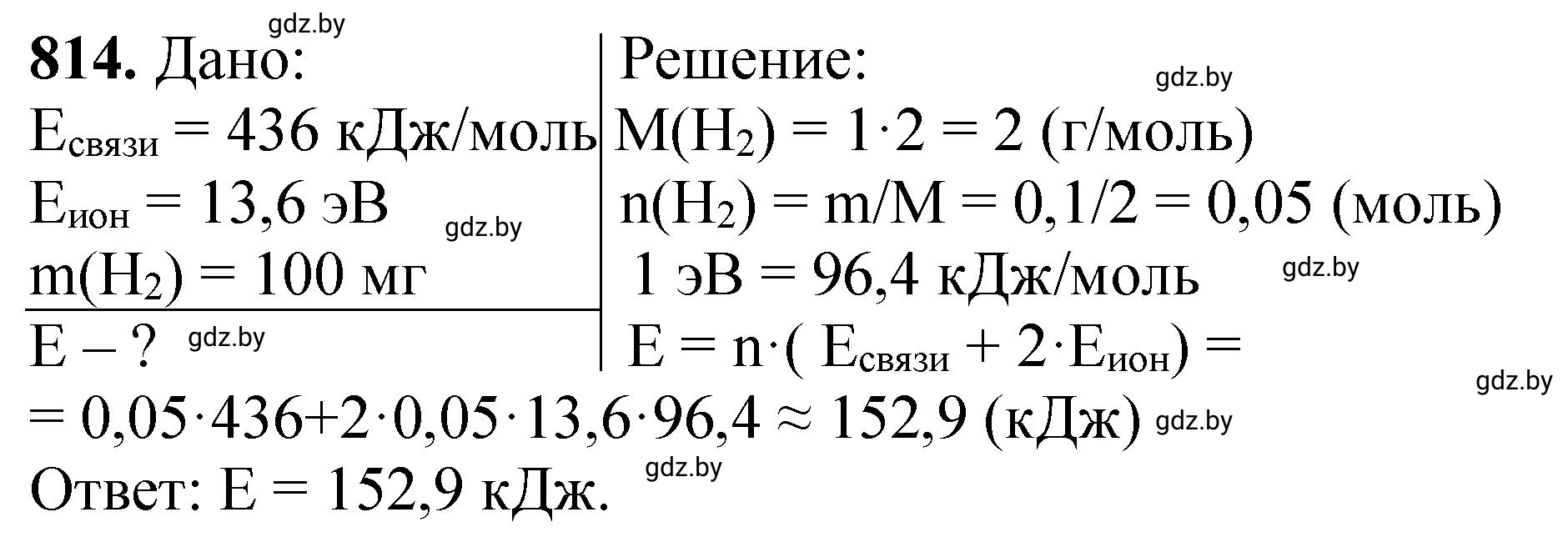 Решение номер 814 (страница 133) гдз по химии 11 класс Хвалюк, Резяпкин, сборник задач
